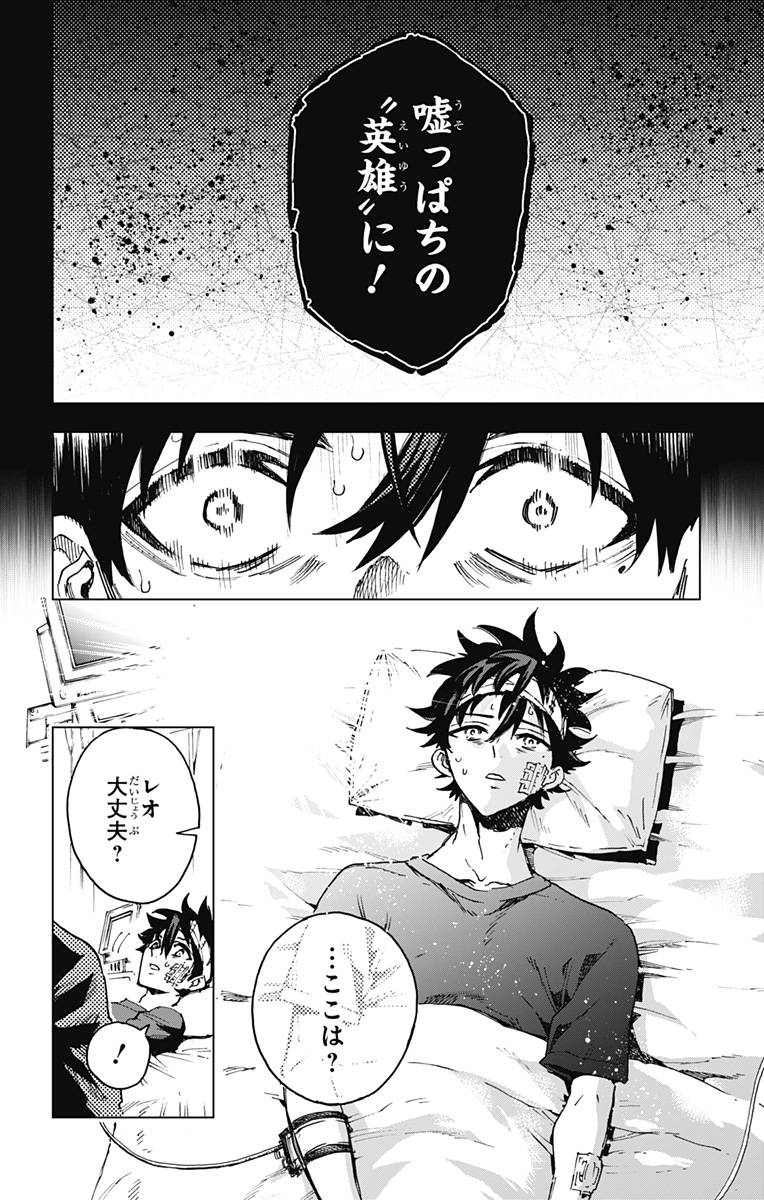 Eiyuu Kikan - Chapter 24 - Page 4